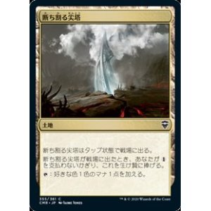 画像: 【日本語】断ち割る尖塔/Rupture Spire