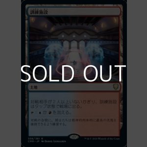 画像: 【日本語Foil】訓練施設/Training Center