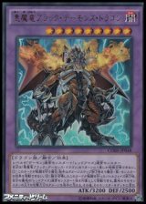 画像: 【ウルトラレア】悪魔竜ブラック・デーモンズ・ドラゴン