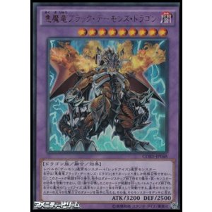 画像: 【ウルトラレア】悪魔竜ブラック・デーモンズ・ドラゴン
