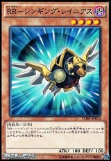 画像: 【ノーマル】RRーシンギング・レイニアス