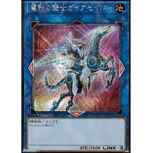 画像: 【シークレットレア】電影の騎士ガイアセイバー