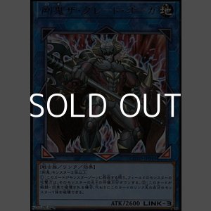 画像: 【ウルトラレア】剛鬼ザ・グレート・オーガ