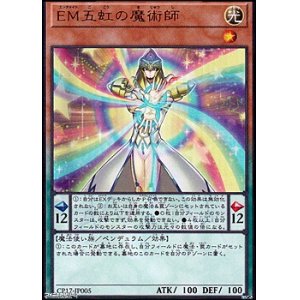 画像: 【ウルトラレア】EM五虹の魔術師