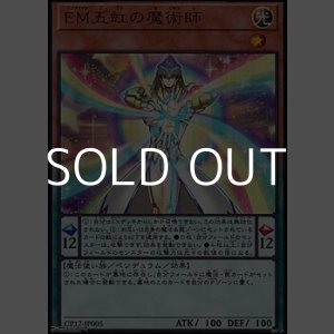 画像: 【ウルトラレア】EM五虹の魔術師