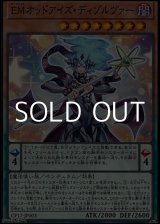 画像: 【ノーマル】EMオッドアイズ・ディゾルヴァー