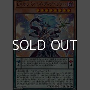 画像: 【ノーマル】EMオッドアイズ・ディゾルヴァー
