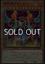 画像: 【ノーマル】時械神ラツィオン