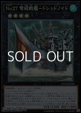 画像: 【スーパーレア】No.27 弩級戦艦-ドレッドノイド