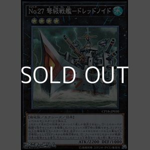 画像: 【スーパーレア】No.27 弩級戦艦-ドレッドノイド