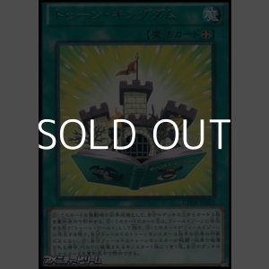 画像: 【レア】トゥーン・キングダム