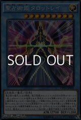 画像: 【コレクターズレア】聖占術姫タロットレイ