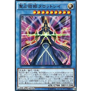 画像: 【スーパーレア】聖占術姫タロットレイ