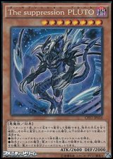 画像: 【コレクターズレア】The suppression PLUTO