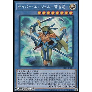 画像: 【コレクターズレア】サイバー・エンジェル－荼吉尼－