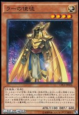 画像: 【ノーマル】ラーの使徒