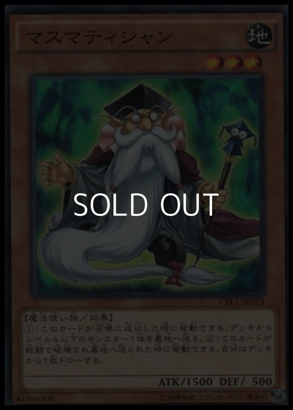 画像1: 【スーパーレア】マスマティシャン (1)