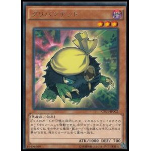 画像: 【レア】クリバンデット