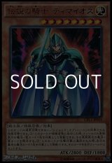 画像: 【ウルトラレア】伝説の騎士 ティマイオス