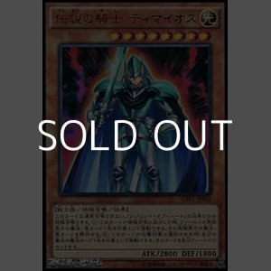 画像: 【ウルトラレア】伝説の騎士 ティマイオス