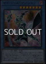 画像: 【ウルトラレア】サイバース・マジシャン