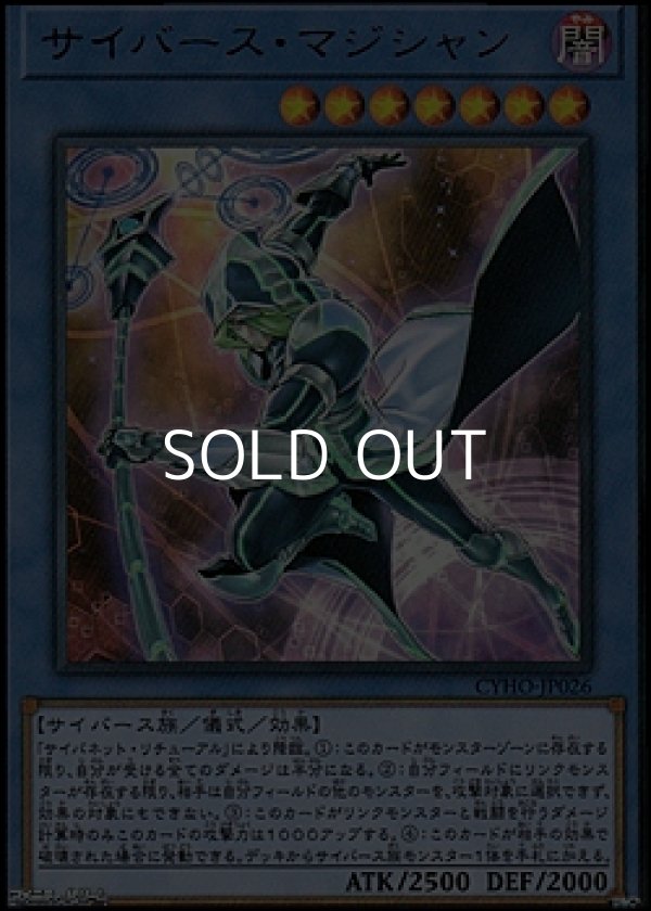 画像1: 【ウルトラレア】サイバース・マジシャン (1)