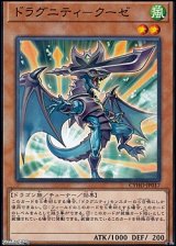 画像: 【ノーマル】ドラグニティークーゼ