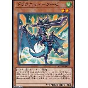 画像: 【ノーマル】ドラグニティークーゼ