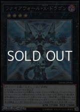 画像: 【ホログラフィックレア】ファイアウォール・X・ドラゴン