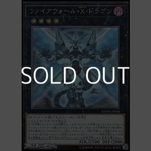画像: 【ホログラフィックレア】ファイアウォール・X・ドラゴン