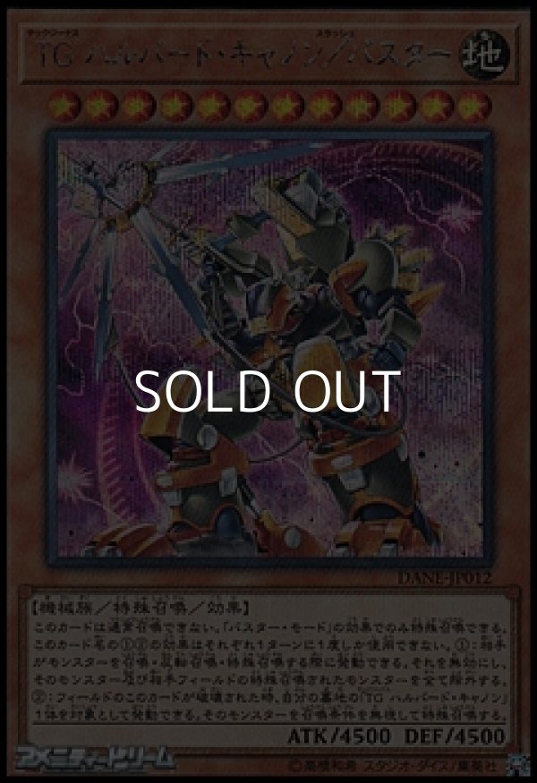 画像1: 【シークレットレア】TG ハルバード・キャノン/バスター (1)