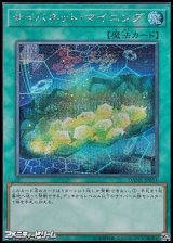 画像: 【シークレットレア】サイバネット・マイニング