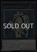 画像: 【アルティメットレア】宵星の機神ディンギルス