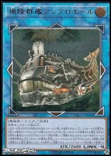 画像: 【アルティメットレア】揚陸群艦アンブロエール