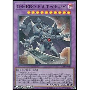 画像: 【スーパーレア】D-HERO ドミネイトガイ