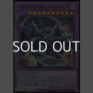画像: 【スーパーレア】D-HERO ドミネイトガイ