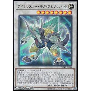 画像: 【スーパーレア】ダイナレスラー・ギガ・スピノサバット