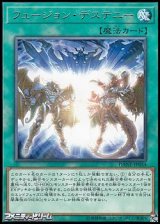 画像: 【レア】フュージョン・デステニー