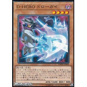 画像: 【ノーマル】D-HERO ドローガイ