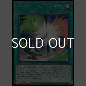画像: 【ノーマル】バスター・モード・ゼロ