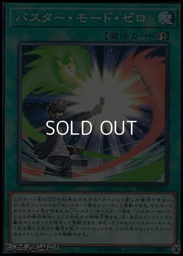 画像1: 【ノーマル】バスター・モード・ゼロ (1)