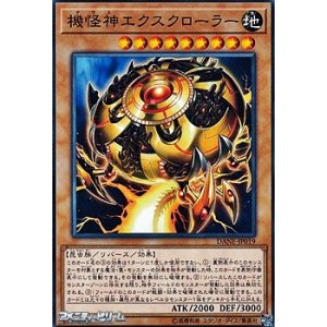 画像: 【ノーマル】機怪神エクスクローラー