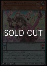 画像: 【スーパーレア】ドドレミコード・キューティア