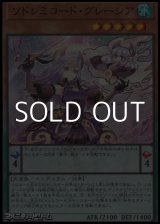 画像: 【スーパーレア】ソドレミコード・グレーシア