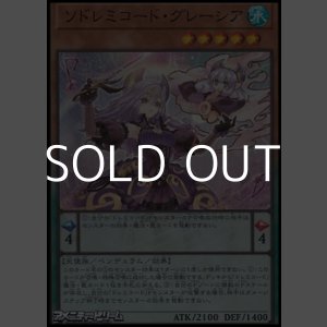 画像: 【スーパーレア】ソドレミコード・グレーシア