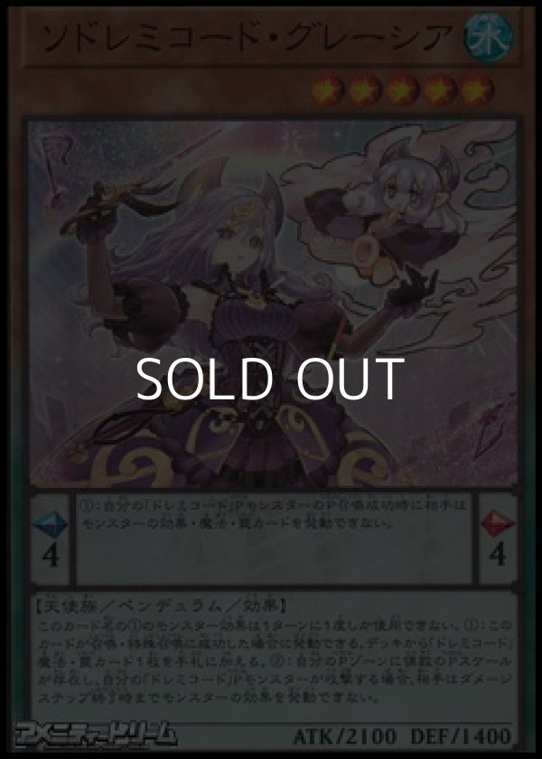 画像1: 【スーパーレア】ソドレミコード・グレーシア (1)