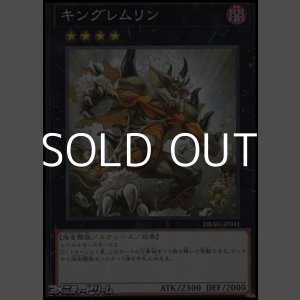 画像: 【ノーマル】キングレムリン