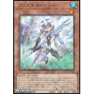 画像: 【パラレル】クリスタル・ガール