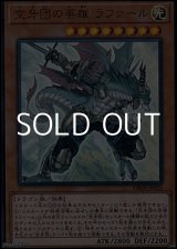 画像: 【ウルトラレア】空牙団の英雄 ラファール