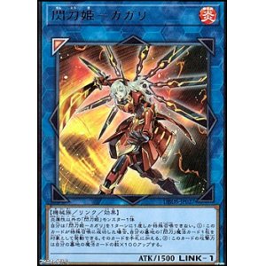 画像: 【ウルトラレア】閃刀姫－カガリ